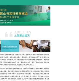 2025框业展