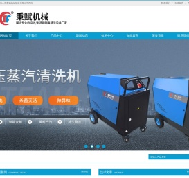 高压蒸汽清洗机