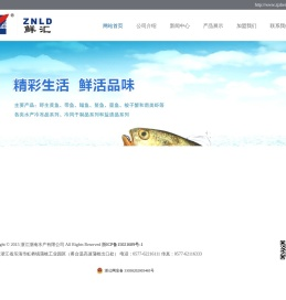 浙江浙南水产有限公司