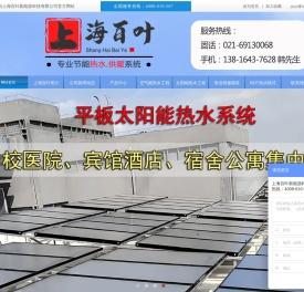 太阳能热水工程
