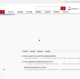 矿山设备