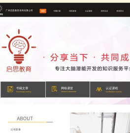 广州启思教育咨询有限公司