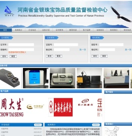 河南省金银珠宝饰品质量监督检验中心