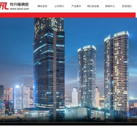 昆山特升隆精密工具有限公司