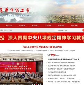 襄阳市总工会