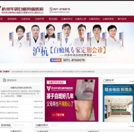 杭州白癜风医院
