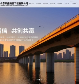 山东顺鑫路桥工程有限公司