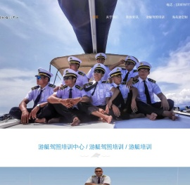 游艇驾照培训中心