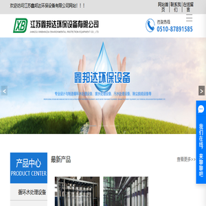 江苏鑫邦达环保设备有限公司