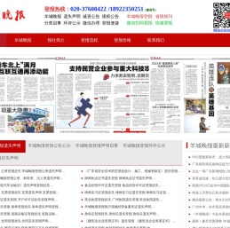 羊城晚报广告部