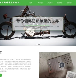 不粘涂层