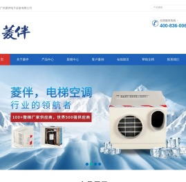 广州菱伴电子设备有限公司网站