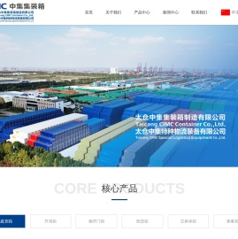 太仓中集特种物流装备有限公司