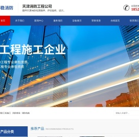 天津消防工程