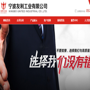 宁波友利工业有限公司