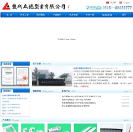 盐城立德塑业有限公司