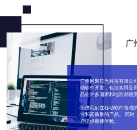 广州网聚星光科技有限公司