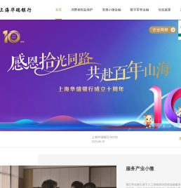 上海华瑞银行