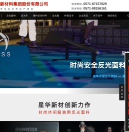 浙江星华新材料集团股份有限公司