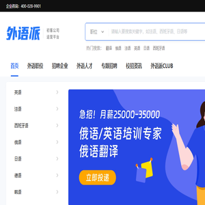 外语派
