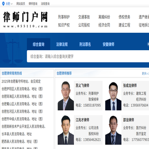 合肥律师