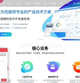 广州app开发