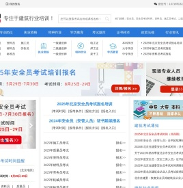 建筑培训网,专注于建筑行业培训