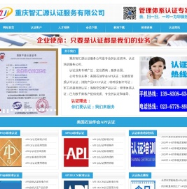 重庆CNAS认证★重庆CMA认证★重庆API认证★重庆GJB9001认证★重庆特种设备生产许可证★重庆CCC认证★重庆CCCF认证