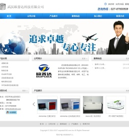 武汉欧普达科技有限公司