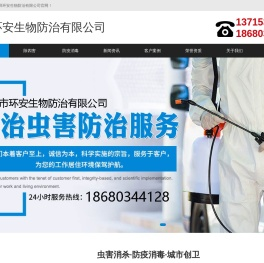 深圳杀虫灭鼠