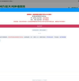 永州方盛天鸿肿瘤医院【官方网站】