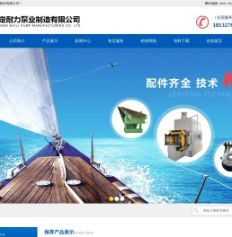 保定耐力泵业制造有限公司