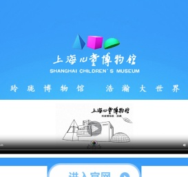 上海儿童博物馆