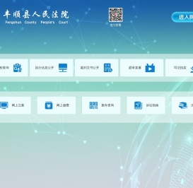 广东省丰顺县人民法院