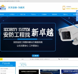太原安装监控电话