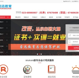 重庆锐远会计培训