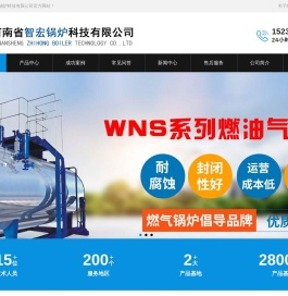 河南省智宏锅炉科技有限公司