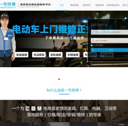 一号师傅家居售后供应链一