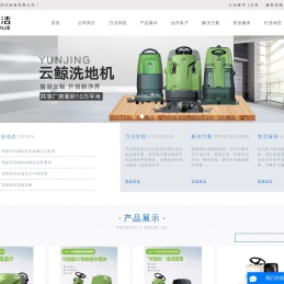 沈阳万洁清洁设备有限公司