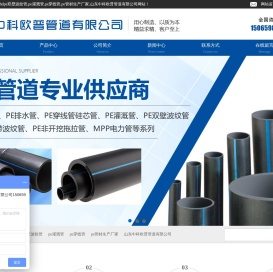 pe给水管,hdpe双壁波纹管,pe灌溉管,pe穿线管,pe管材生产厂家,山东中科欧普管道有限公司