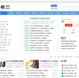 汇报书