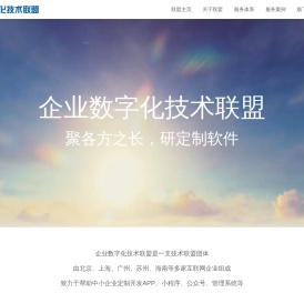 企业数字化技术联盟官方网站