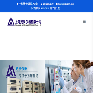 旻泉仪器