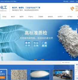 陕西氯化钙