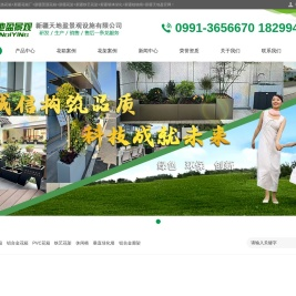 新疆道路花箱+新疆花箱厂+新疆景观花箱+新疆花架+新疆铁艺花架+新疆墙体绿化+新疆植物墙+新疆天地盈景观设施有限公司