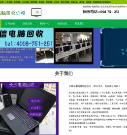 长沙二手电脑回收