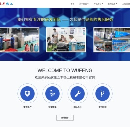 石家庄五丰热工机械有限公司