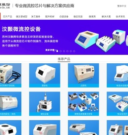 微流控芯片专家