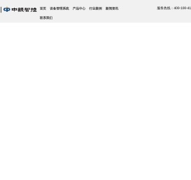 设备管理系统