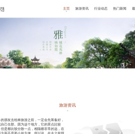 江苏珍岛旅游网